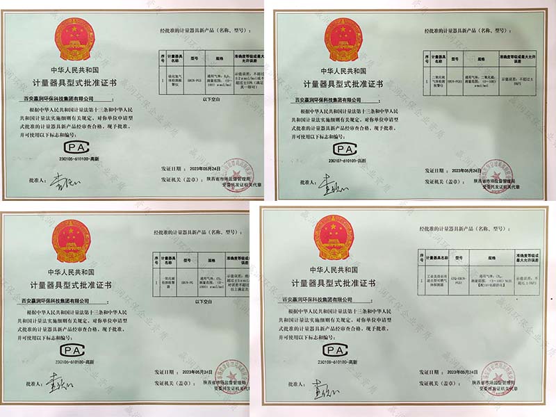 CPA計量器具型式批準證書