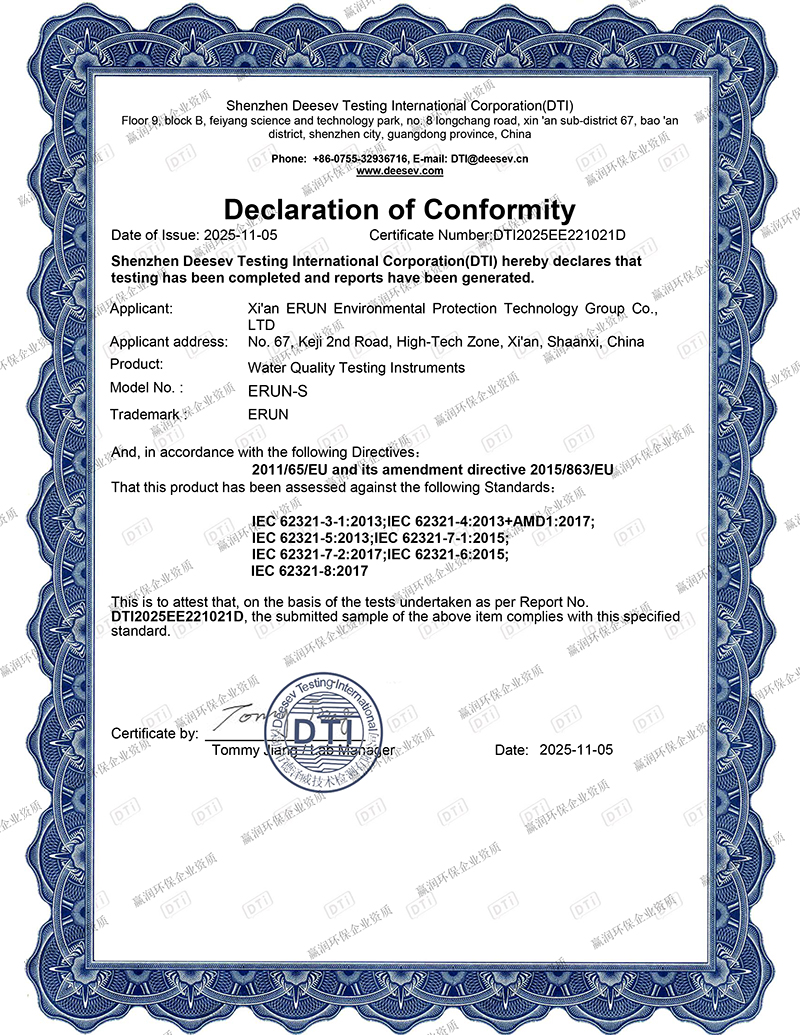 贏潤集團水質檢測儀獲得RoHS認證！國際化產品合規再進一步