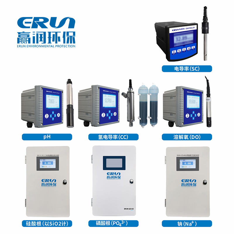 贏潤環(huán)保ERUN-SZ系列生物質(zhì)發(fā)電鍋爐水質(zhì)檢測儀